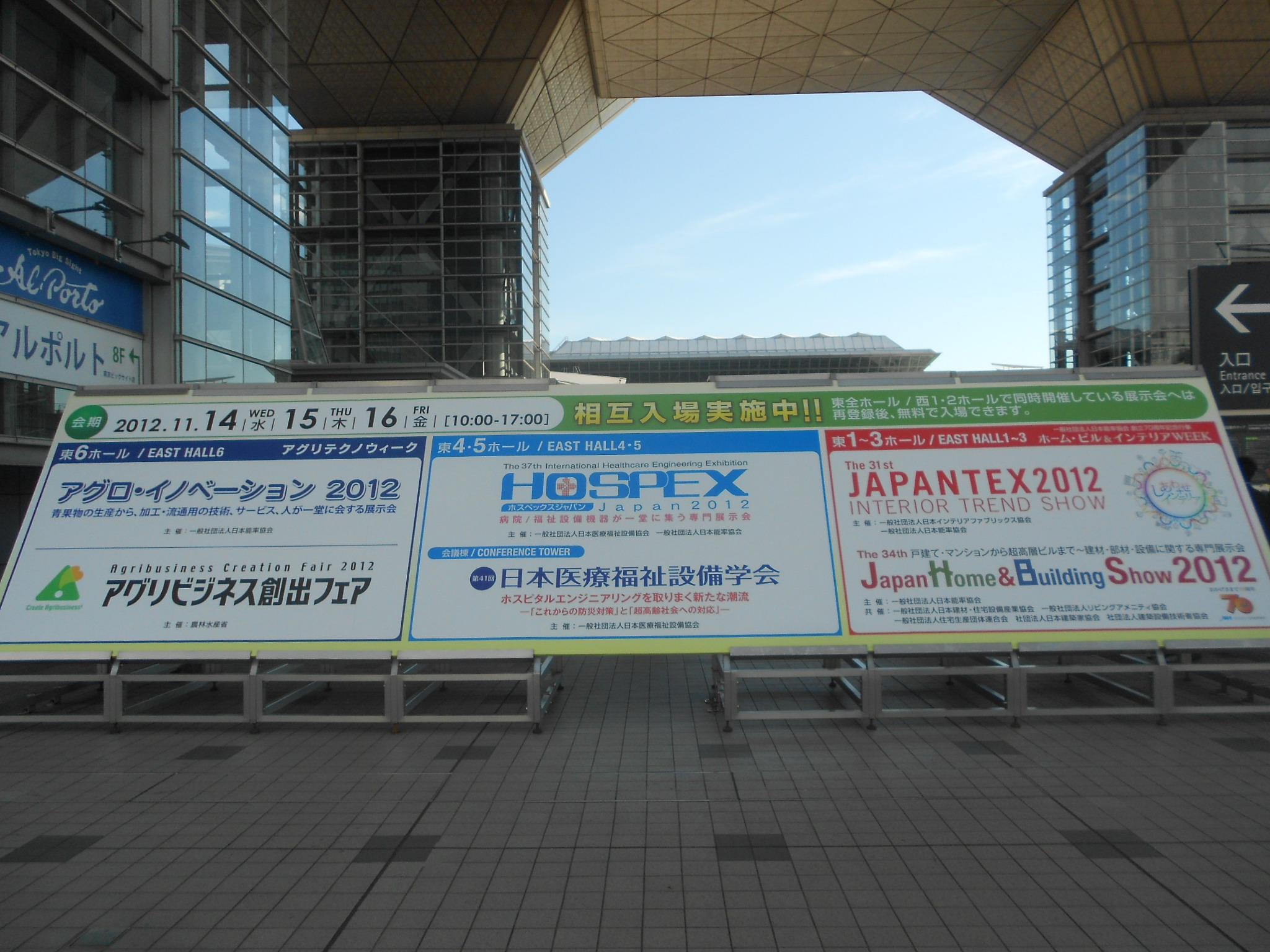 ホスペックスジャパン2012での展示1