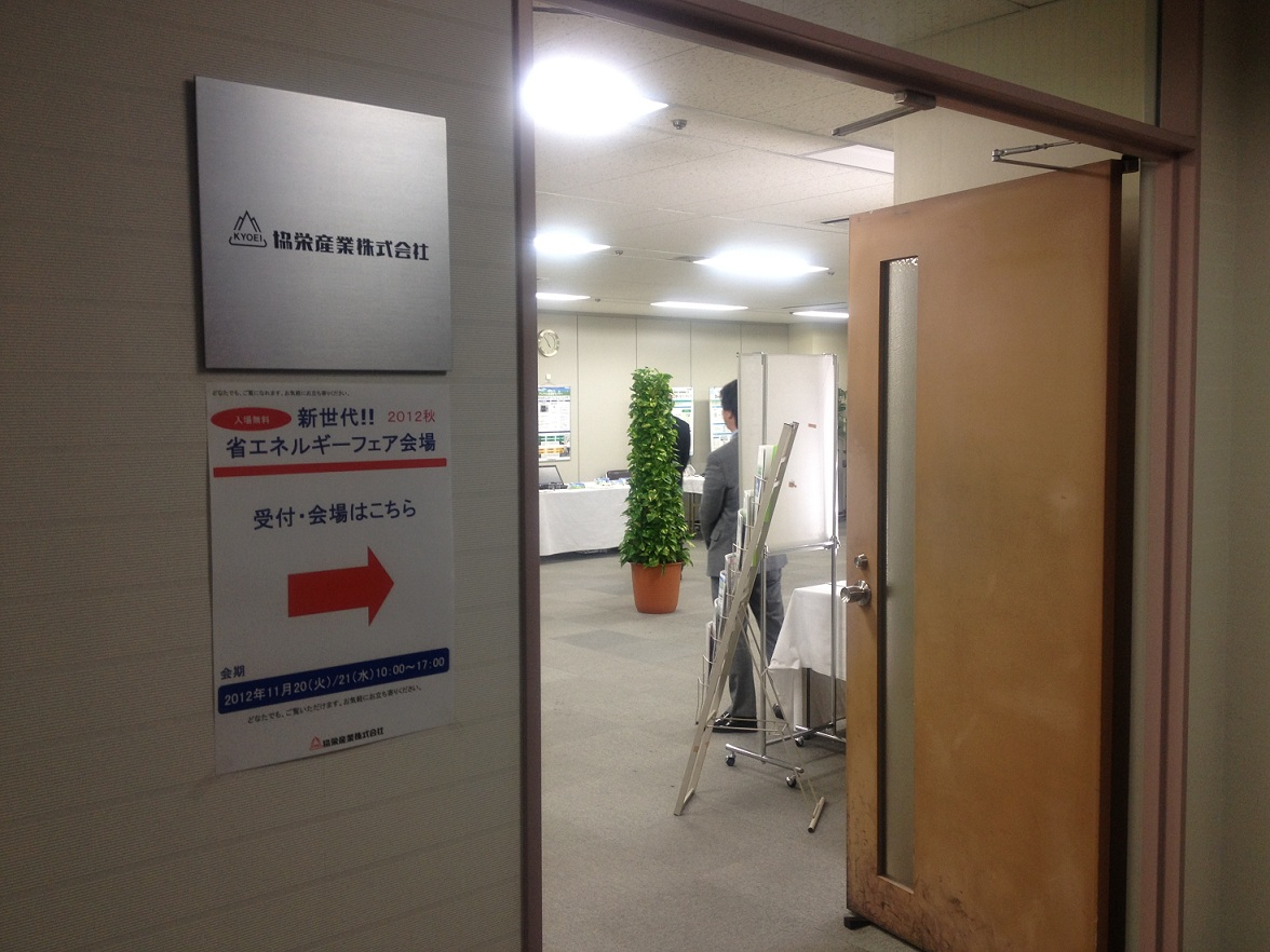 協栄産業様での展示1