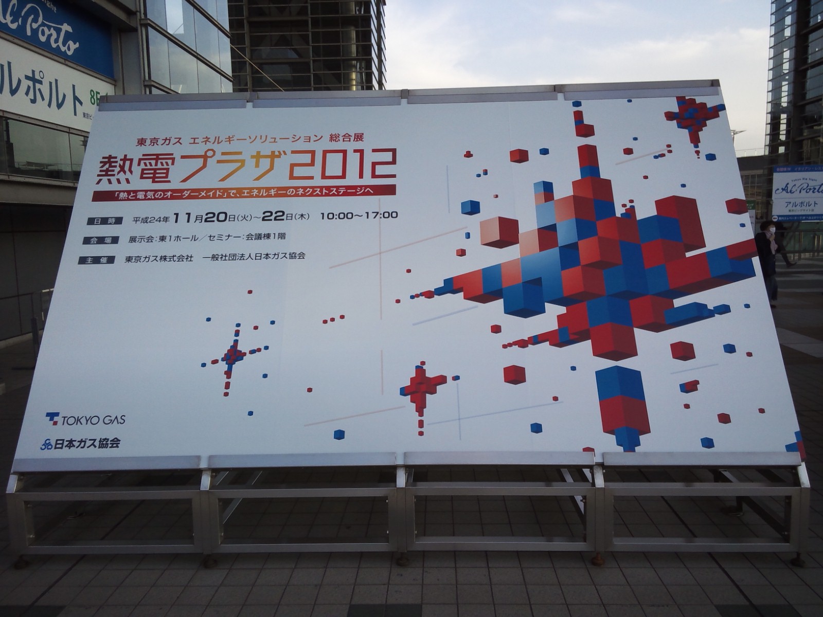 熱電プラザ2012での展示1