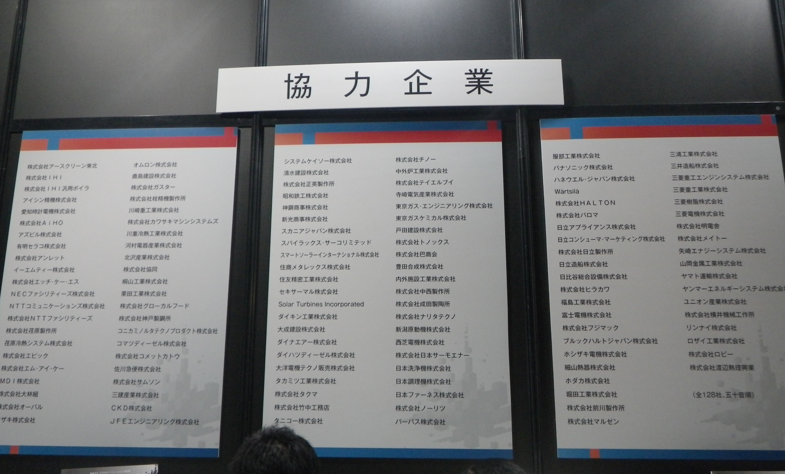 熱電プラザ2012での展示2