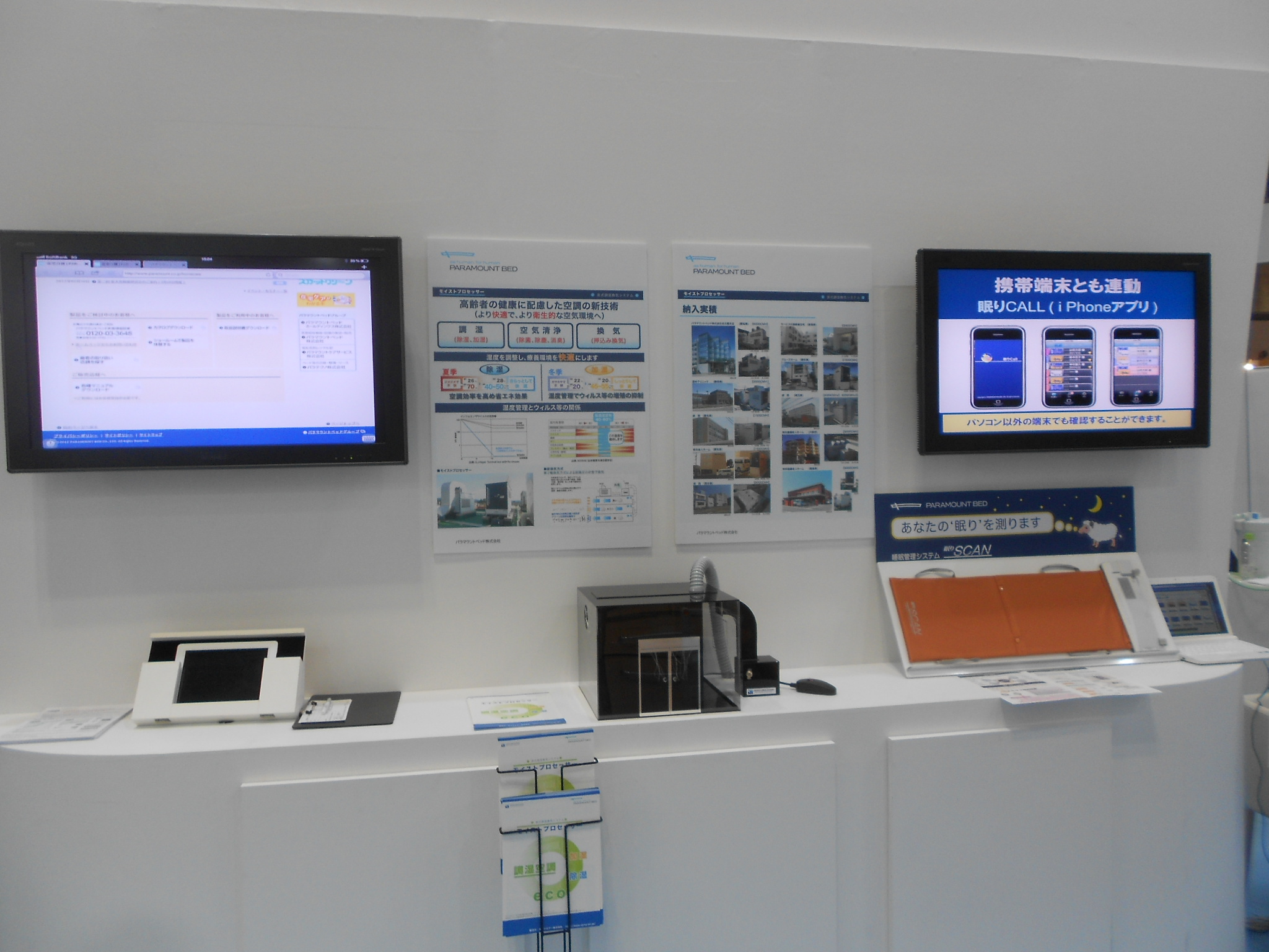 モイストプロセッサー展示エリア