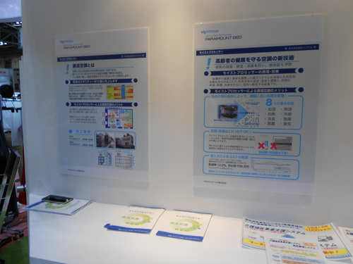 モイストプロセッサー　説明ポスター