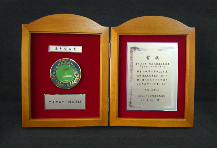 異業種交流成果表彰　優秀製品賞