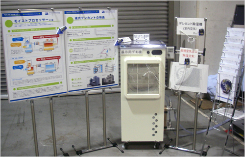 モイストプロセッサー　展示用デモ機